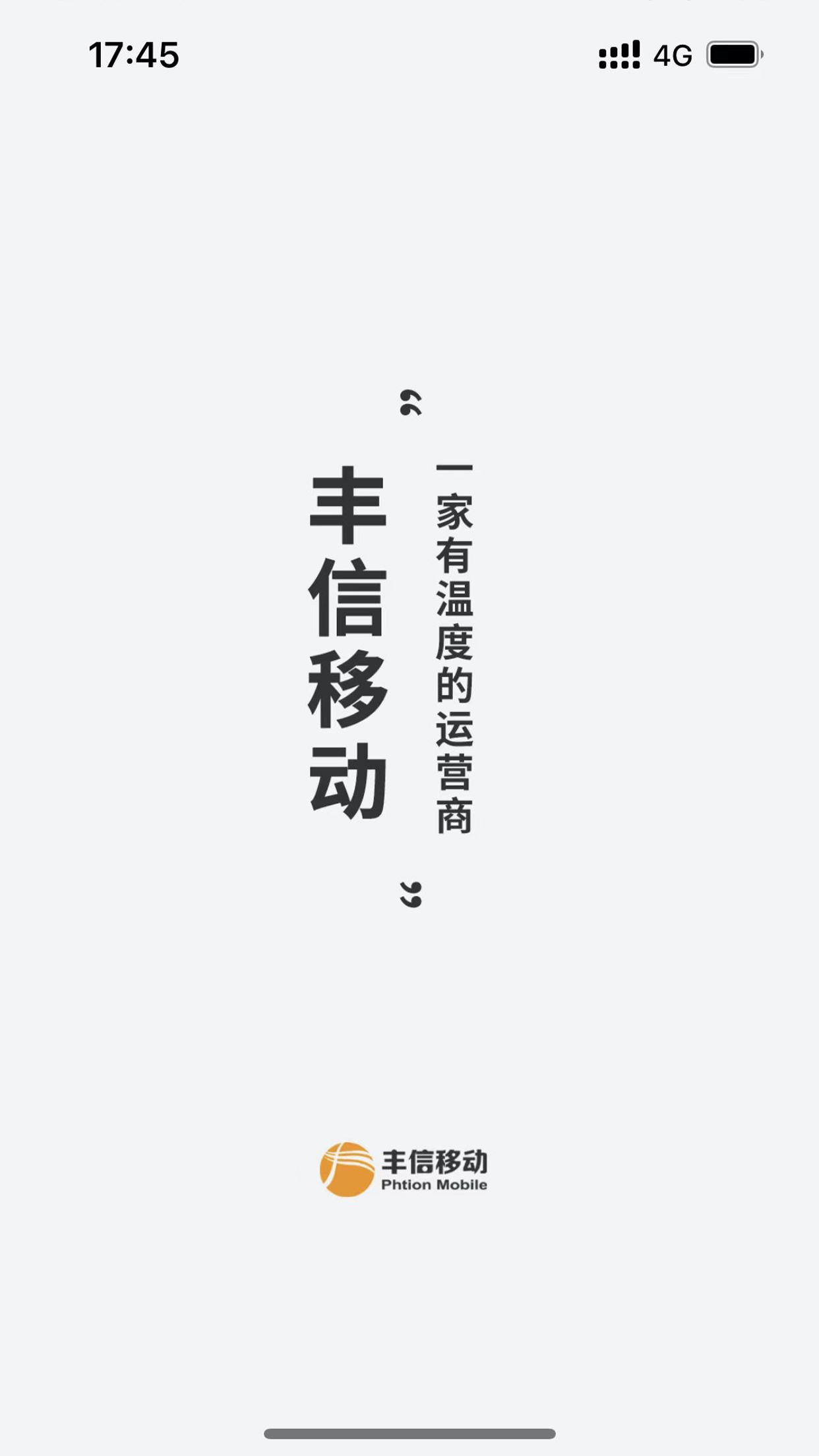 丰信客户端
