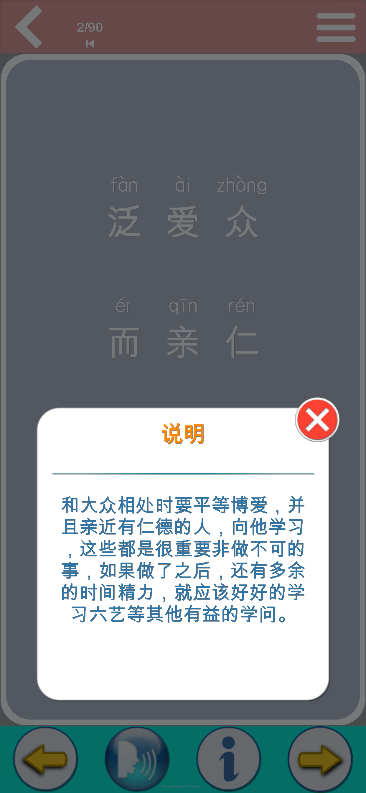 弟子规学习卡