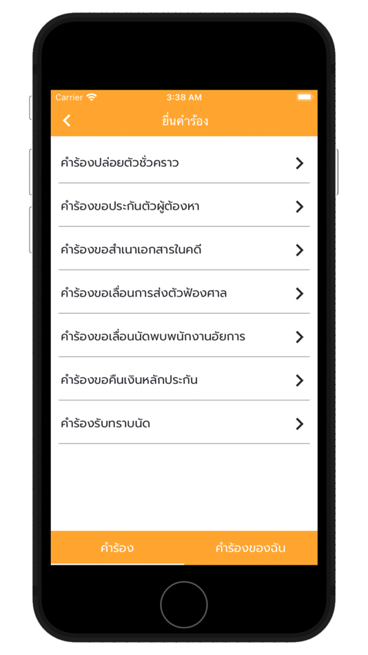 #4. OAG-Tracking (iOS) 由: Office of the Attorney General