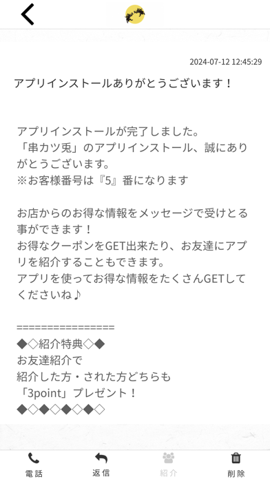 串カツ兎 Screenshot
