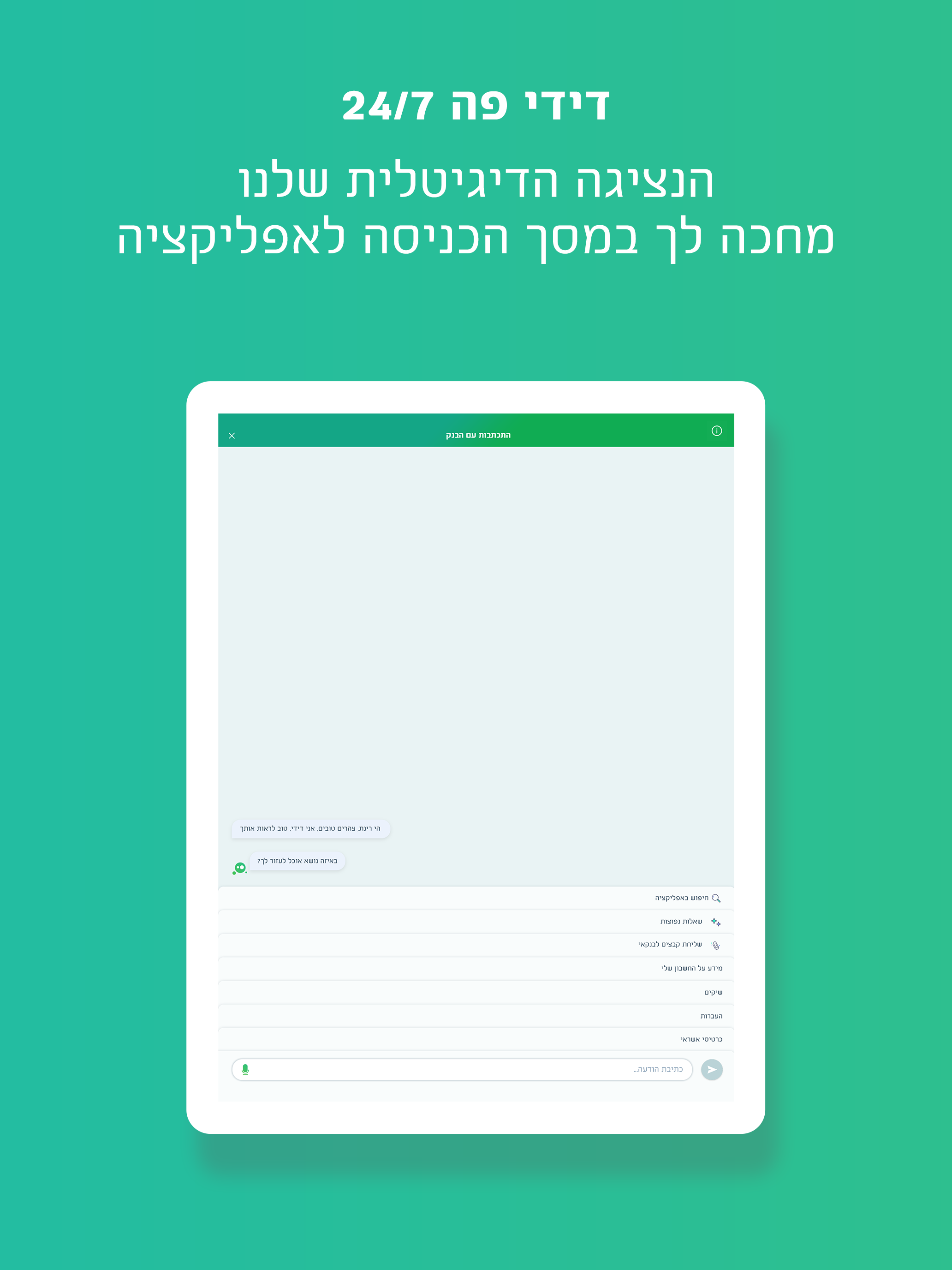 Discount Bank - בנק דיסקונט