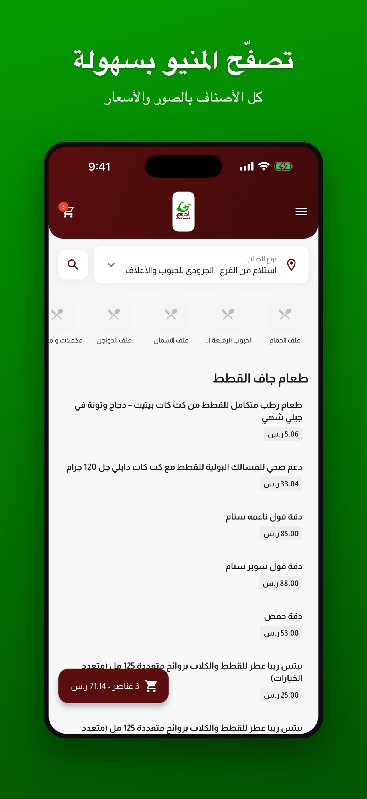 Screenshot 1 of الجرودي للحبوب والأعلاف