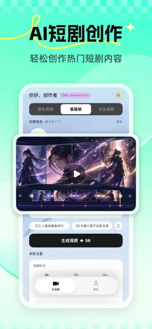 AI视频生成-图生视频文生视频创作助手 screenshot 2