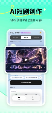 AI视频生成-图生视频文生视频创作助手 screenshot