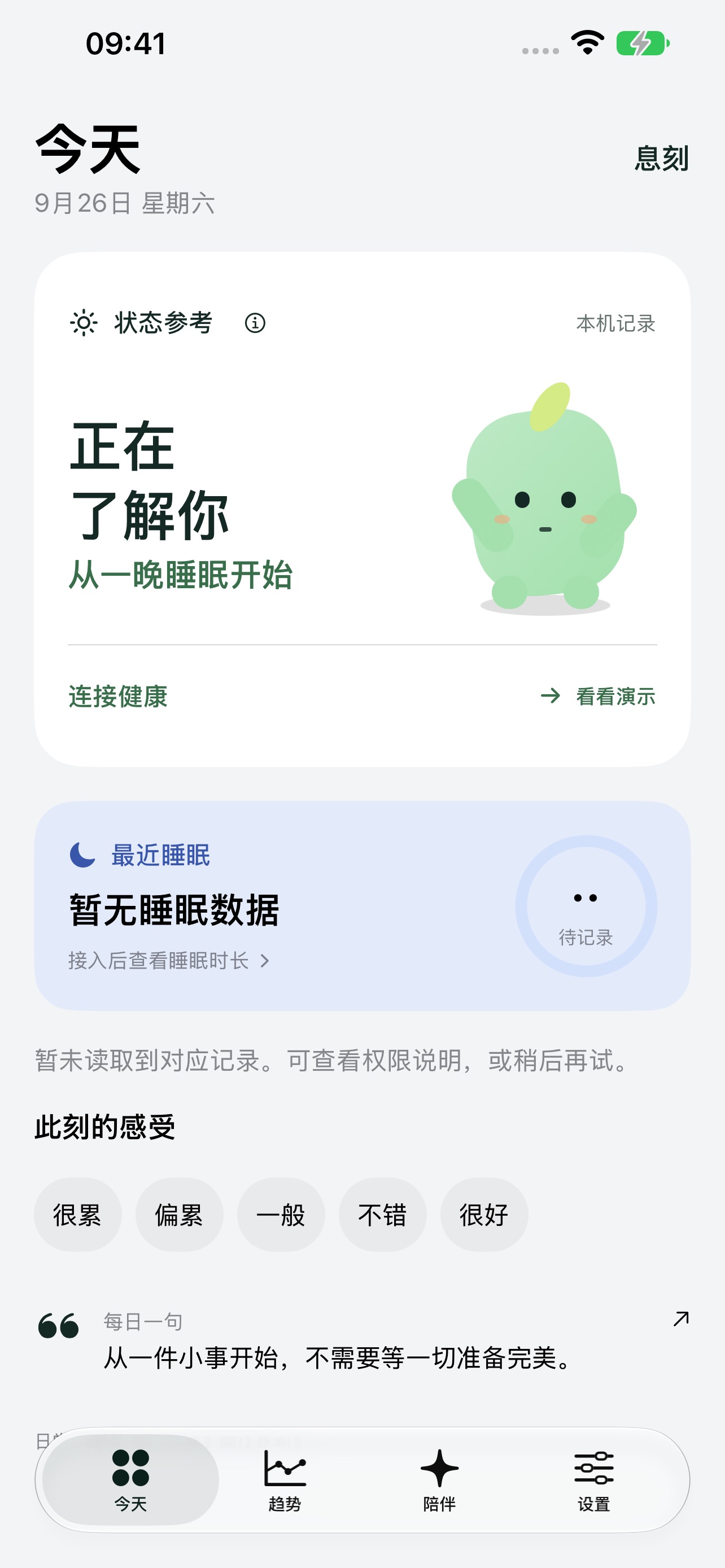 Screenshot 3 of 息刻 PulseNest