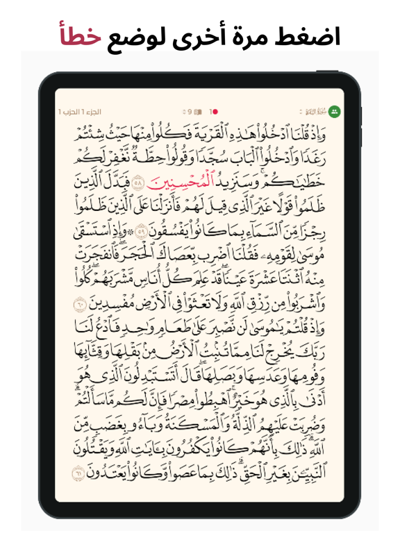 معين - مصحف المراجعة iPad screenshot 3 - Reference app