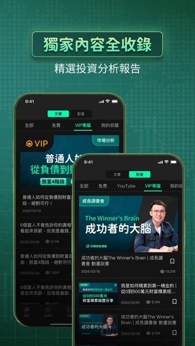 好葉 智能選股 Screenshot