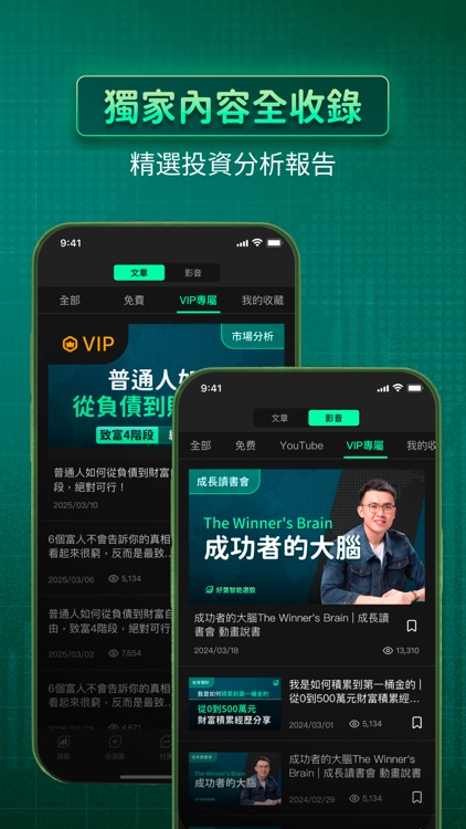 好葉 智能選股 screenshot-6