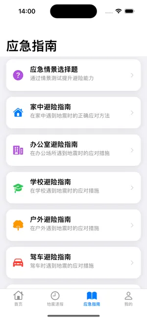 小微震感先知-地震预警警报系统,手机地震速报&地震检测 screenshot 3