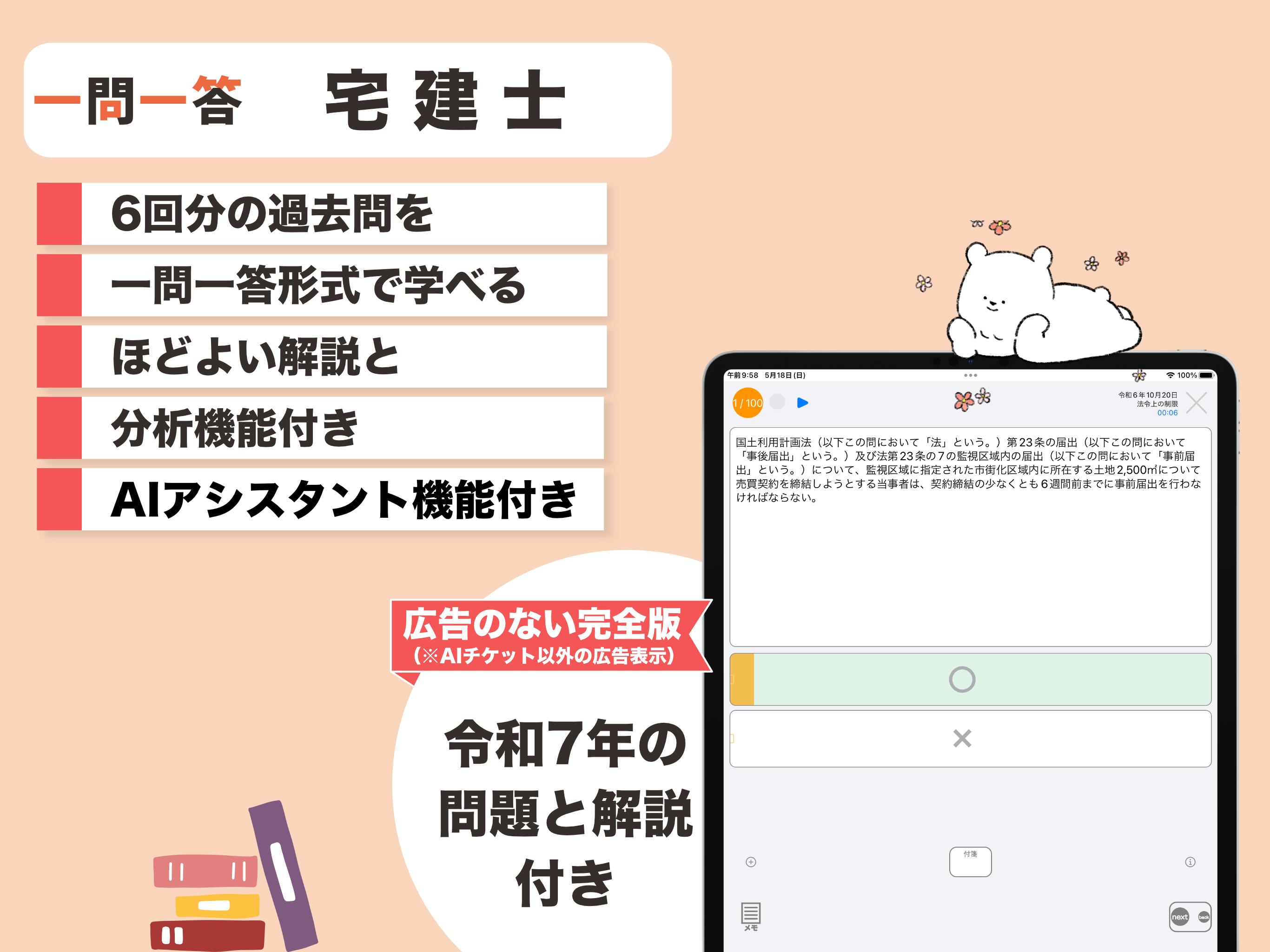 宅建 一問一答（完全版） screenshot 4