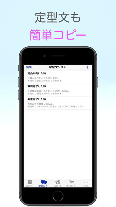 サポふり - 再出品・在庫や経費、売上管理を1つのアプリで!