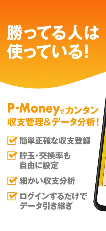 パチンコ・パチスロ収支管理＆分析アプリ P-Money screenshot 1 of 8