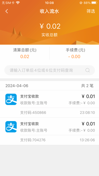 Screenshot #3 pour 口袋零钱商户
