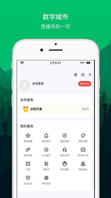 数字北京 Screenshot
