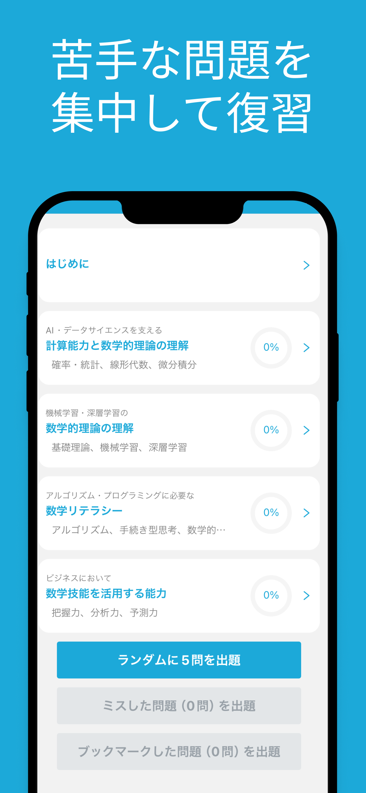 データサイエンティスト数学ストラテジスト中級 対策 screenshot 4
