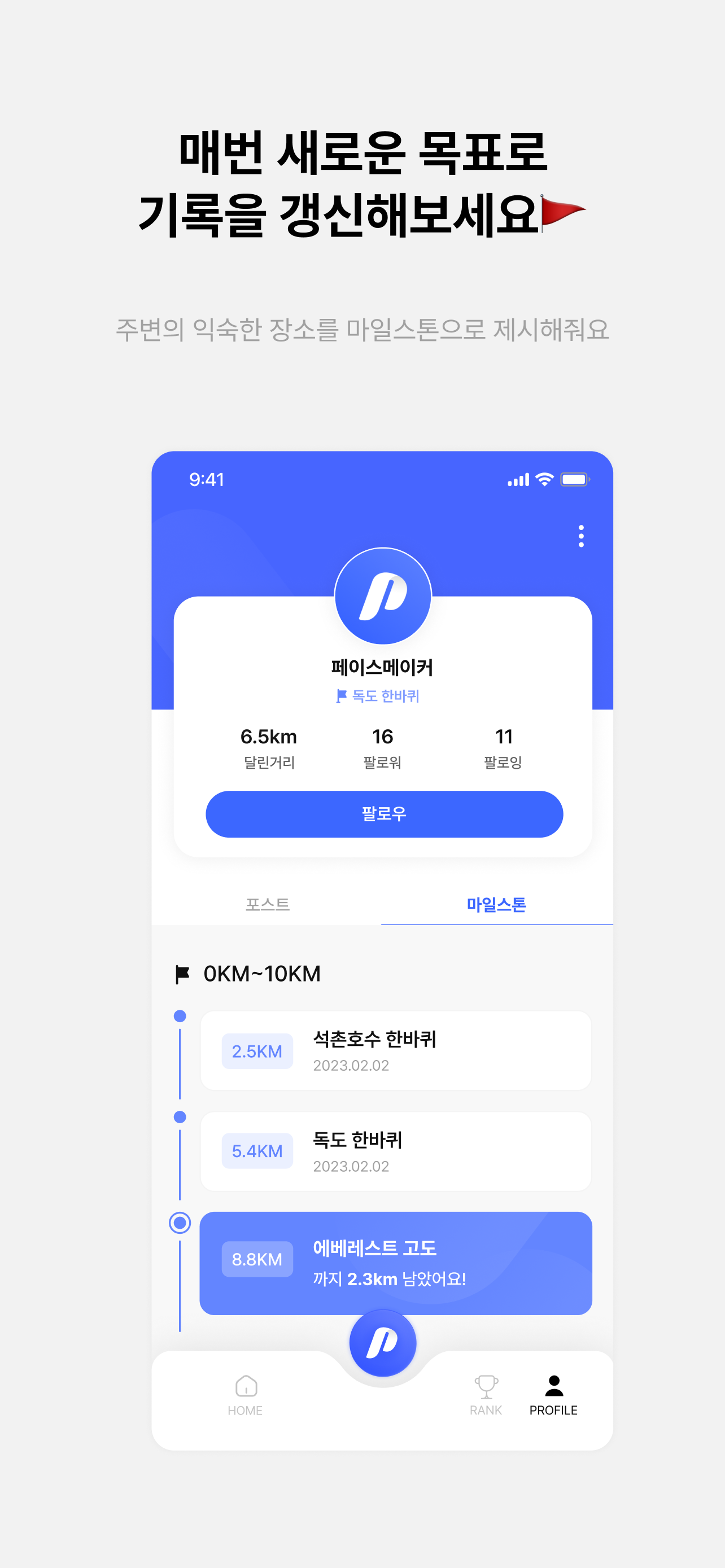 페이스메이커 - 달리기가 즐거워진다 screenshot 4