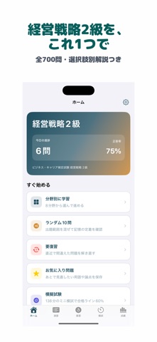 ビジネス・キャリア検定試験 経営戦略 2級 のスクリーンショット