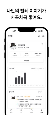 마이발레 - 나의 발레 기록 screenshot
