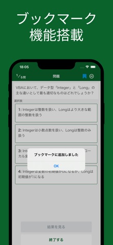 Excel VBA ベーシック 対策アプリ screenshot