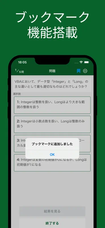 Excel VBA ベーシック 対策アプリ screenshot 7 of 9