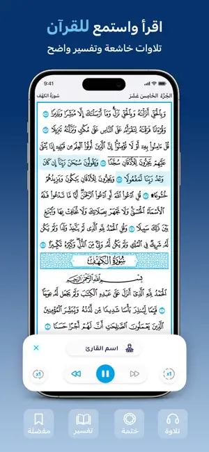برنامج الاذان - مواقيت الصلاة iPhone screenshot 3