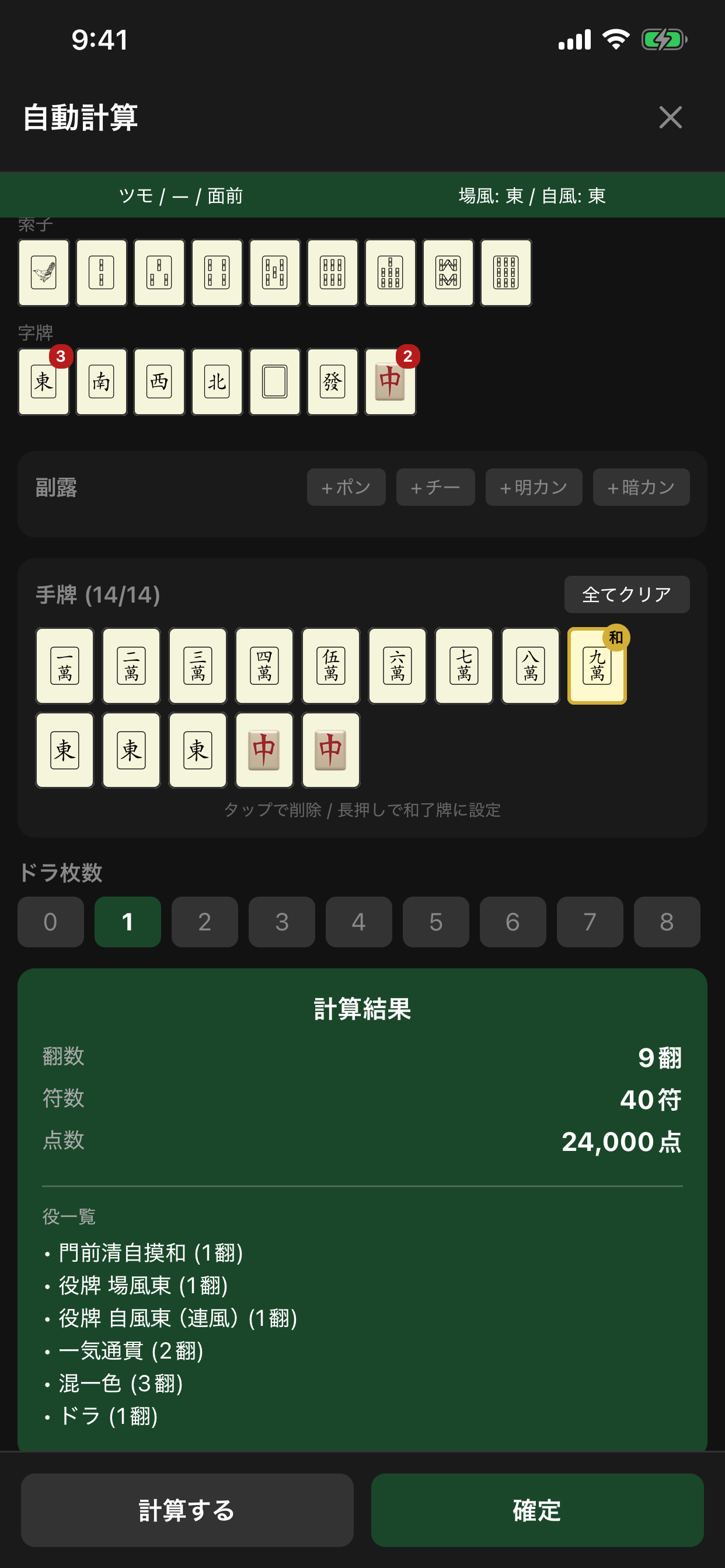 点丸 screenshot 3