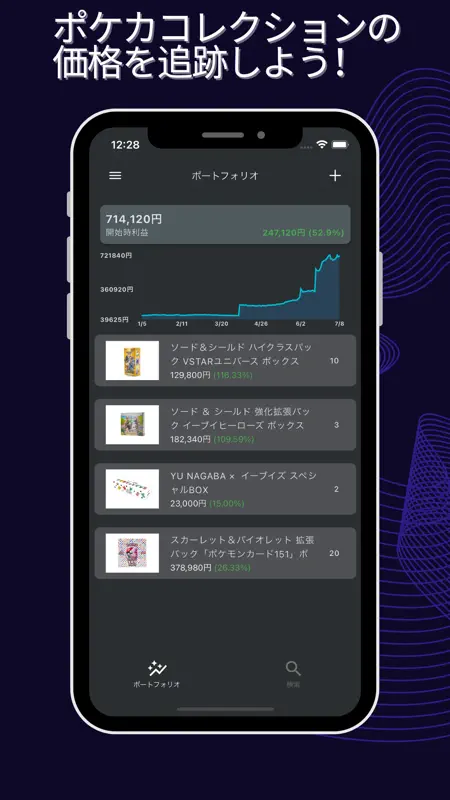 ポケカ価格・相場・トレカ投資・抽選販売の通知・地図・チャート screenshot 1 of 6