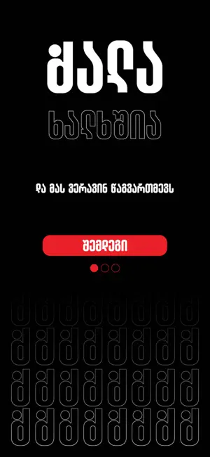 Dzala screenshot 1