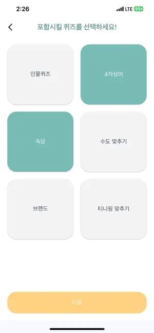 세모퀴즈 - 세상의 모든 퀴즈 screenshot 2