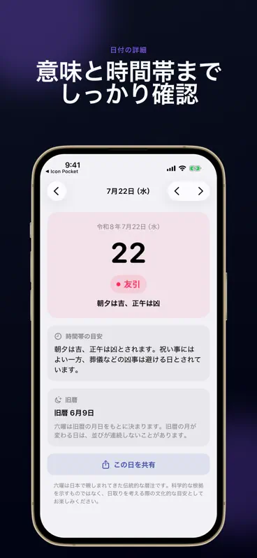 六曜カレンダー - 大安・仏滅の日取り screenshot 4 of 5