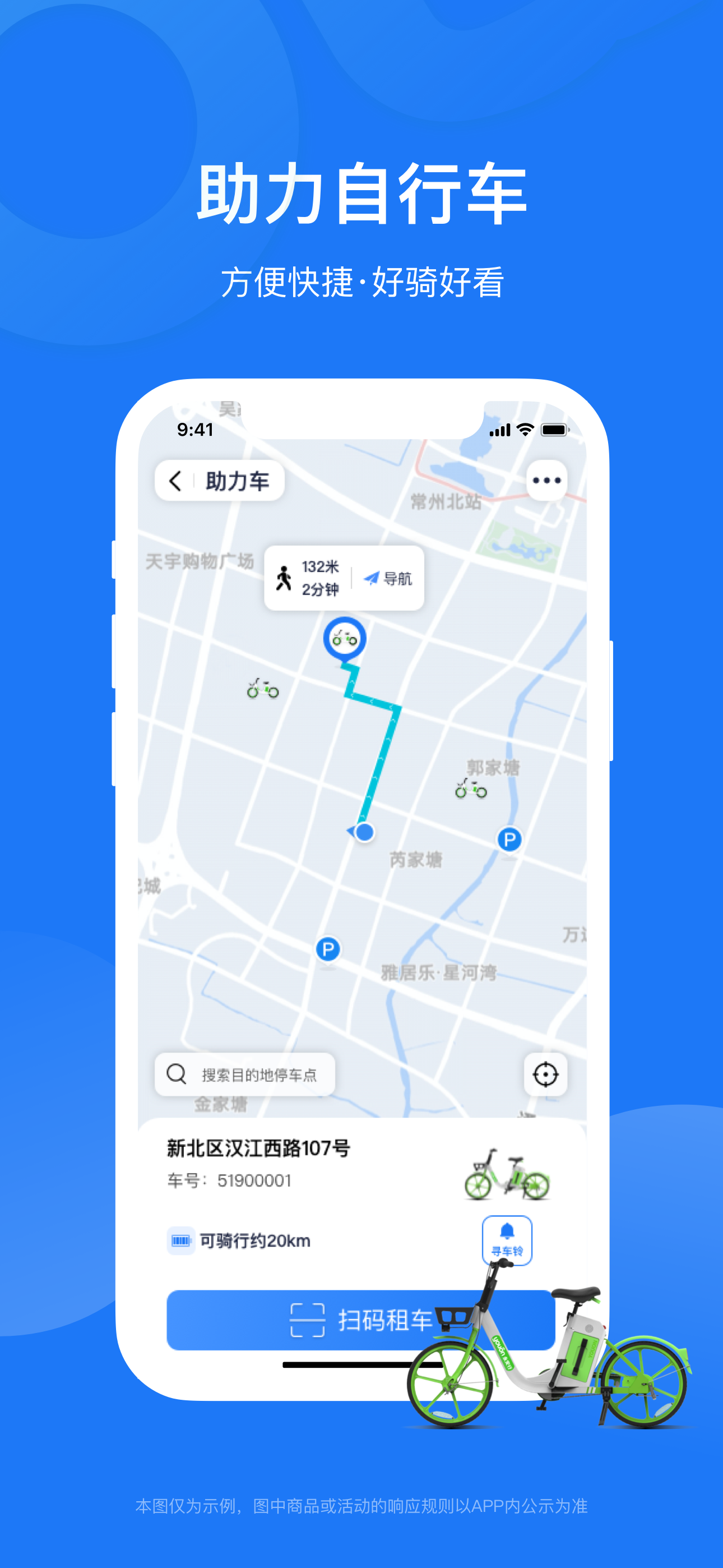 永安行
