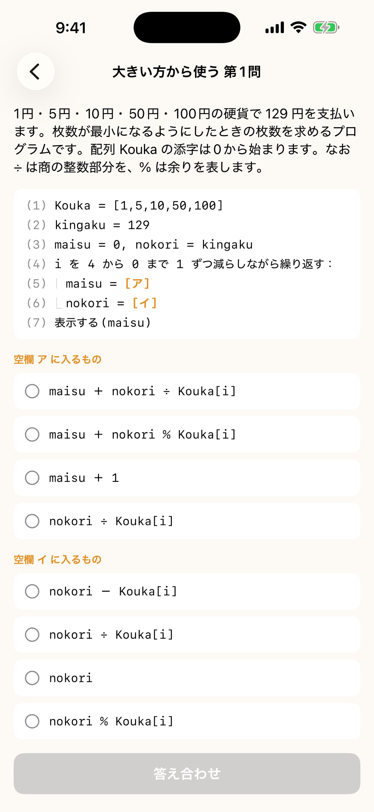 Screenshot 2 of 共通テストプログラミング対策 読解