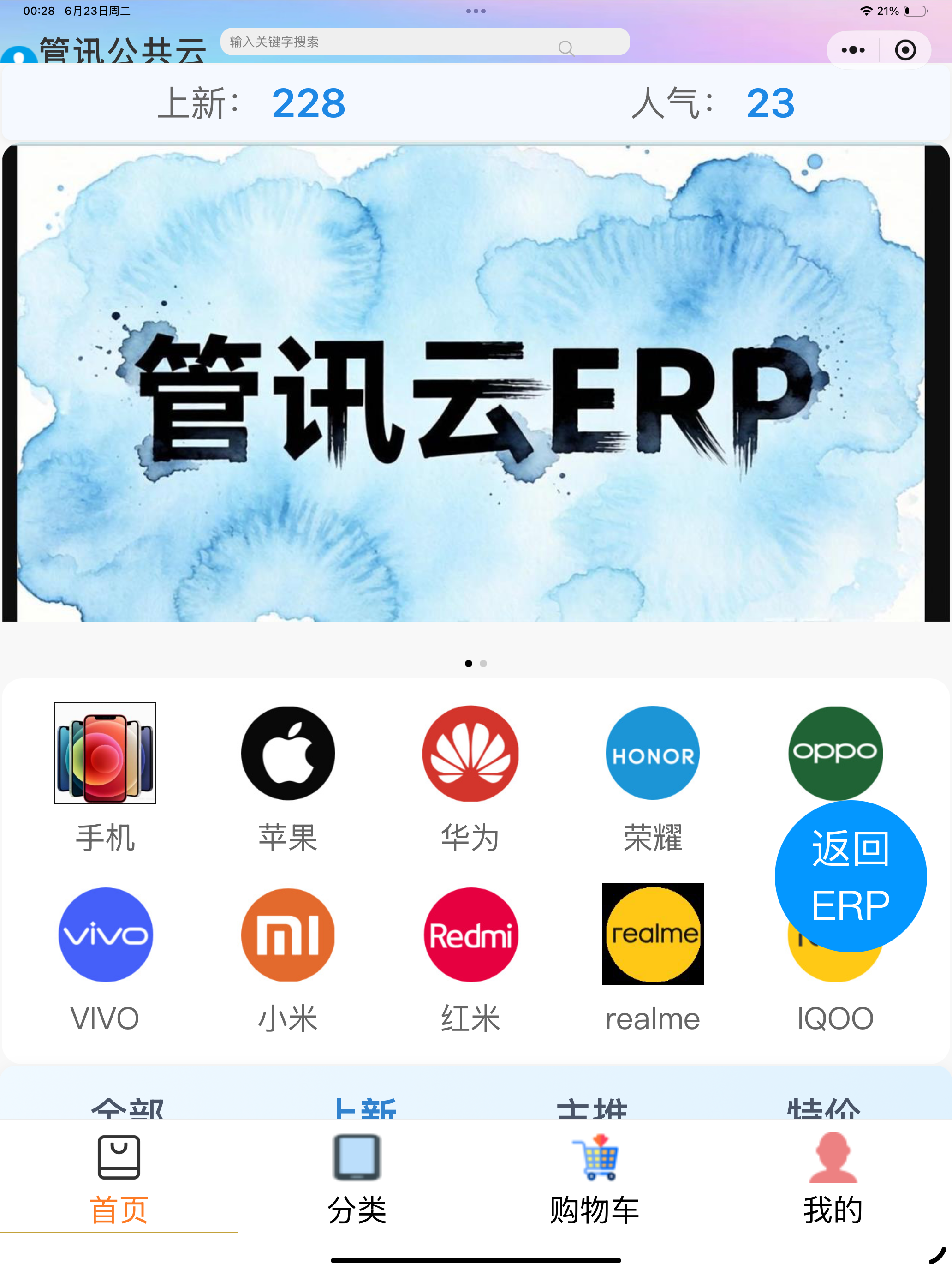 管讯云Erp screenshot 19