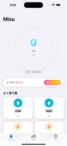 水分補給リマインダー＆記録 - Mizu screenshot