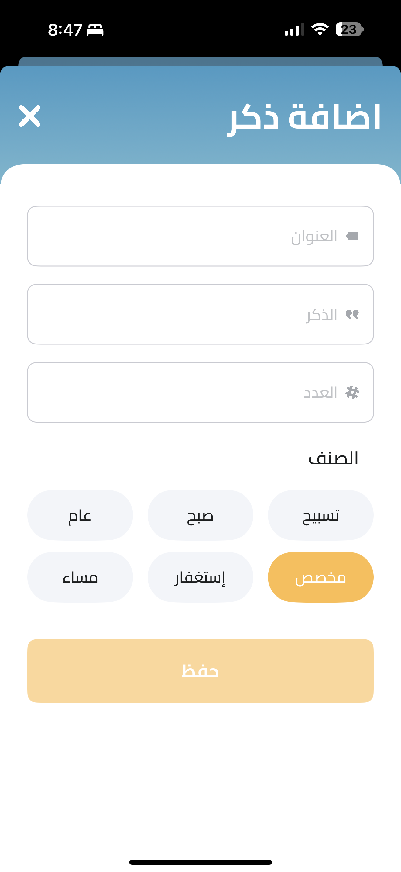 المسبحة الالكترونية