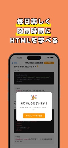 HTMLの教科書 のスクリーンショット