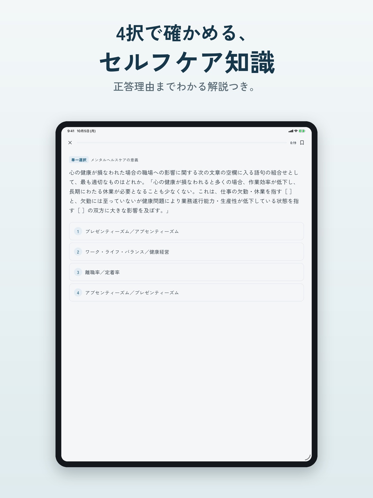 Screenshot 6 of メンタルヘルス・マネジメント検定 問題集