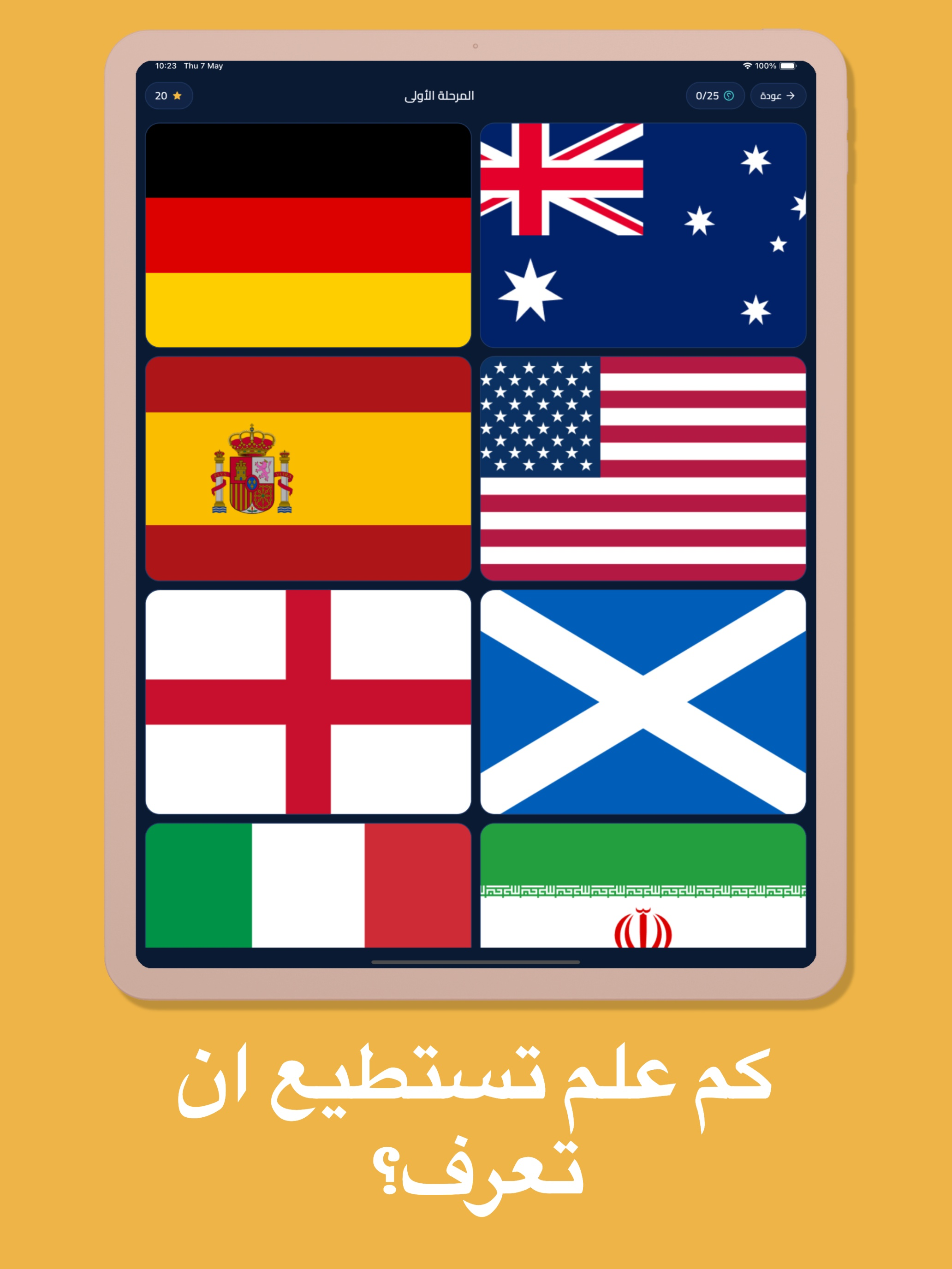 اختبار الدول العاب الغاز ذكاء