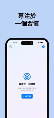 OneHabit Screenshot 1 of 3