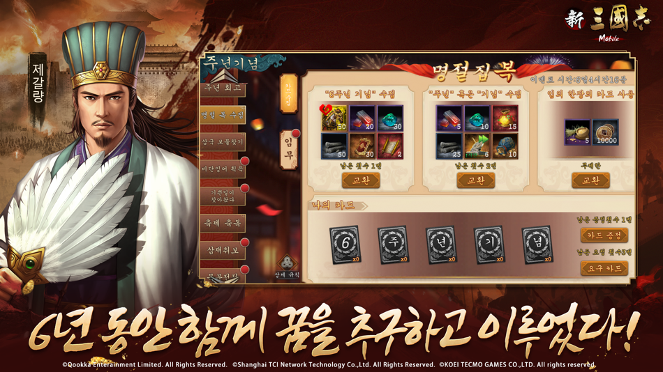 #4. 신삼국지 모바일 (iOS) Podle: Qookka Games