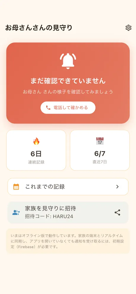 おはようボタン screenshot 5