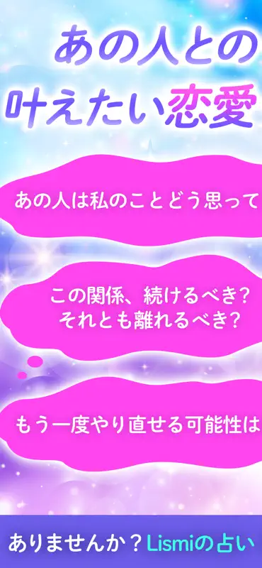 占い/恋愛占い「リスミィ」｜恋愛相談できるチャット占いアプリ screenshot 2 of 6