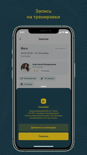 фитнес-студия ЮНИТИ screenshot 4