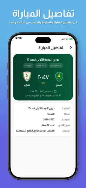 نادي نجران الرياضي screenshot 3