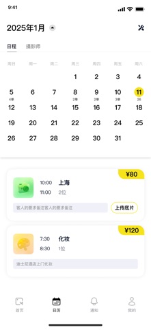 流光 - 任务工具 screenshot