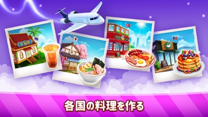 カフェ・パニック: 料理ゲーム・レストラン ゲームのおすすめ画像6