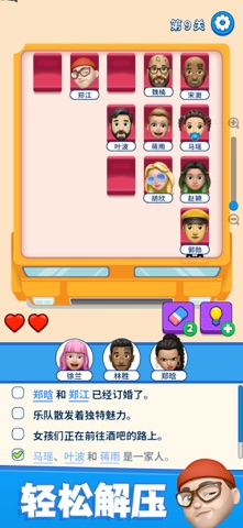 别抢我的座 - 我是大侦探谜题大冒险 screenshot