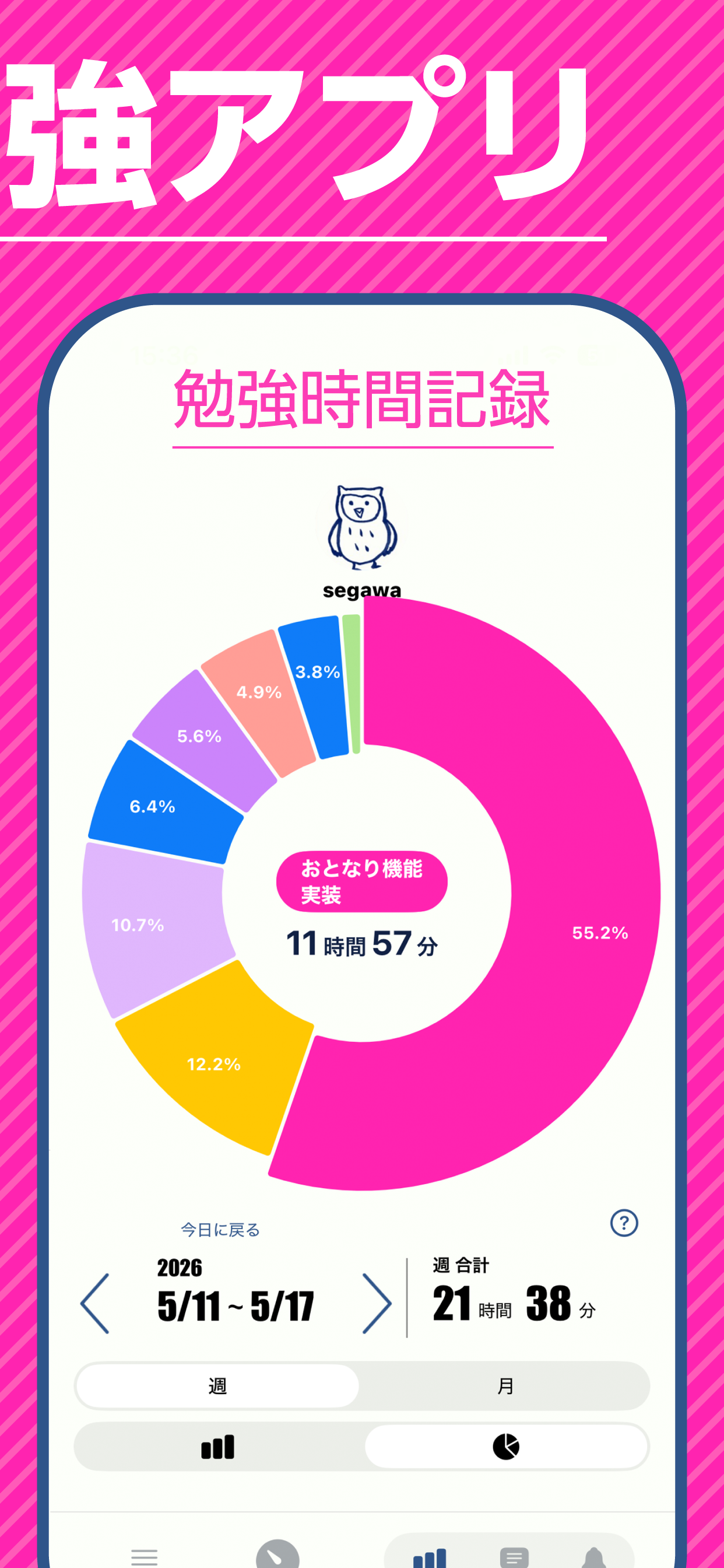 やめったー｜勉強SNSアプリ・スマホ制限・集中・高校生中学生 screenshot 3