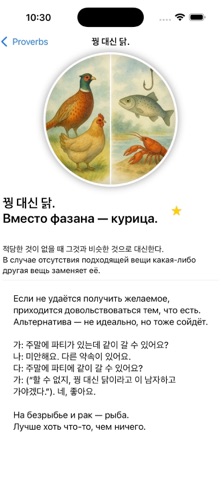 Korean Proverbs screenshot