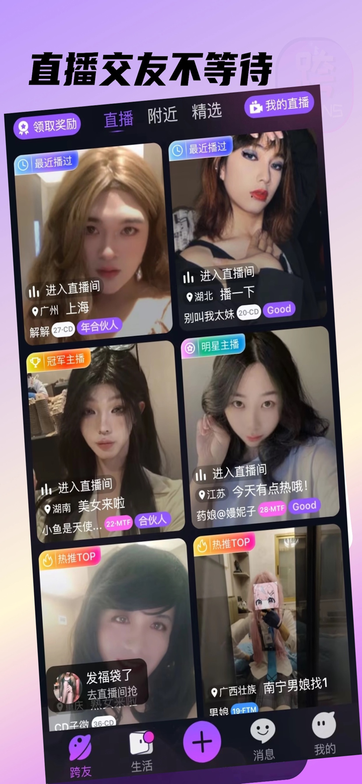 跨友Trans-第三性gay交友神器 screenshot 3